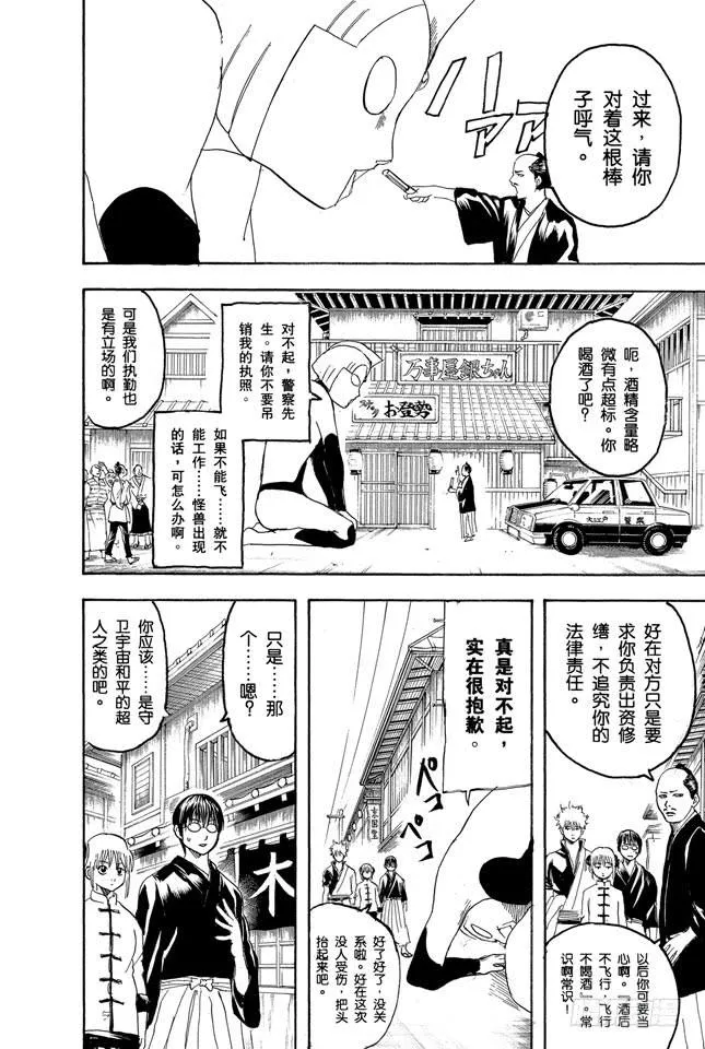第151话 英雄也有烦恼 第6页