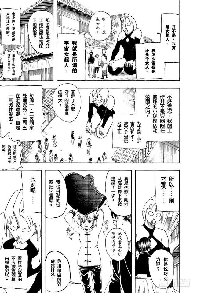 第151话 英雄也有烦恼 第7页