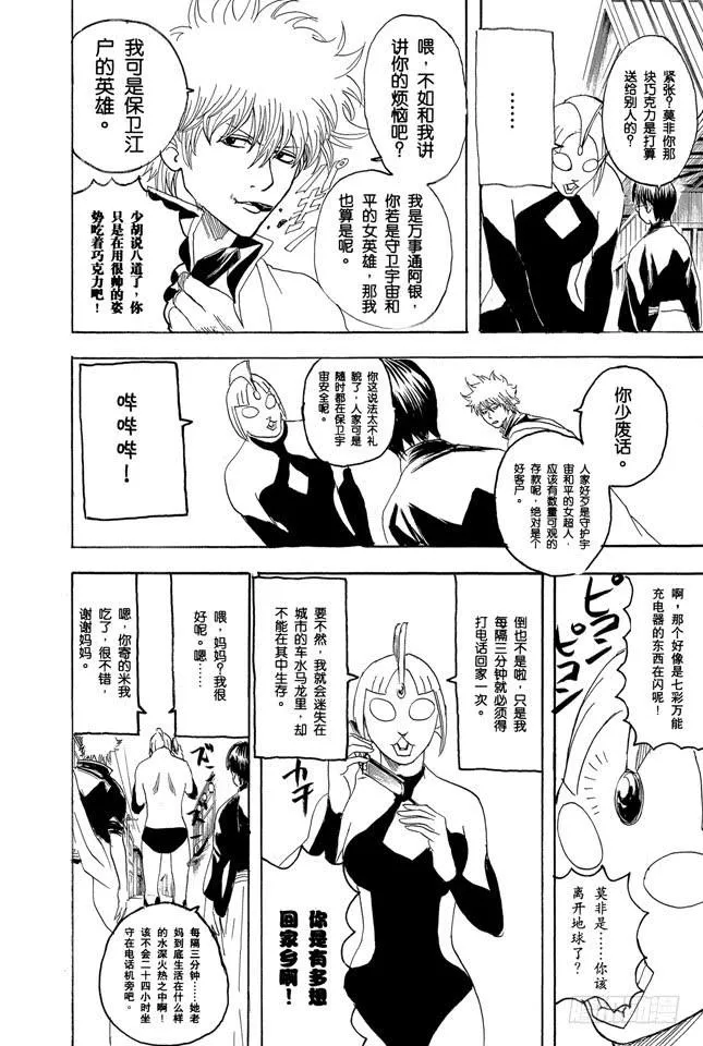 第151话 英雄也有烦恼 第8页