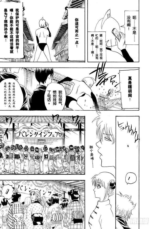 第151话 英雄也有烦恼 第9页