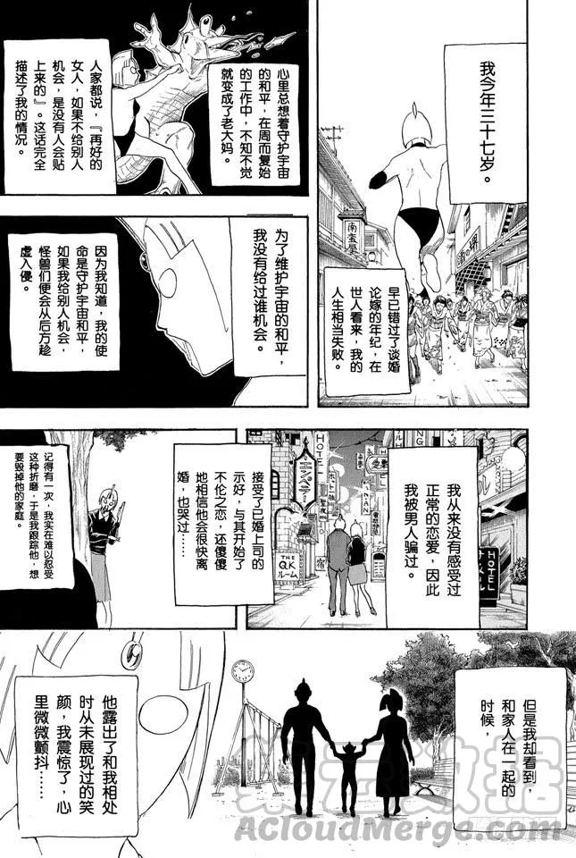 第151话 英雄也有烦恼 第11页