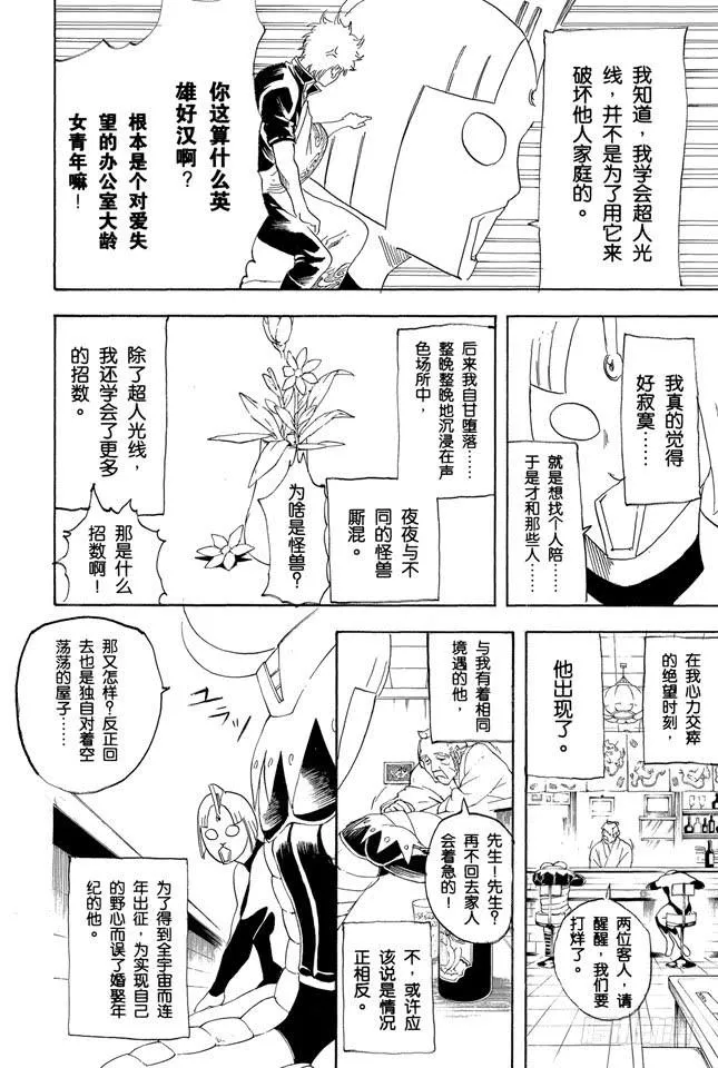 第151话 英雄也有烦恼 第12页