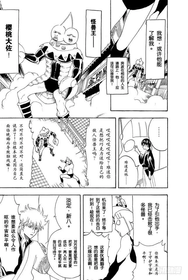 第151话 英雄也有烦恼 第13页
