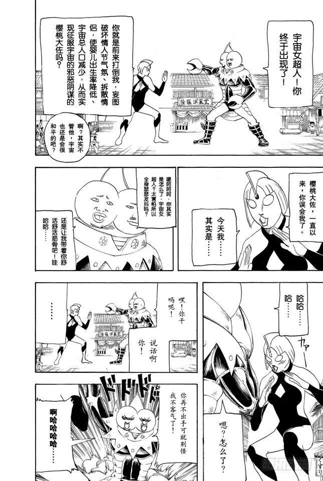 第151话 英雄也有烦恼 第14页