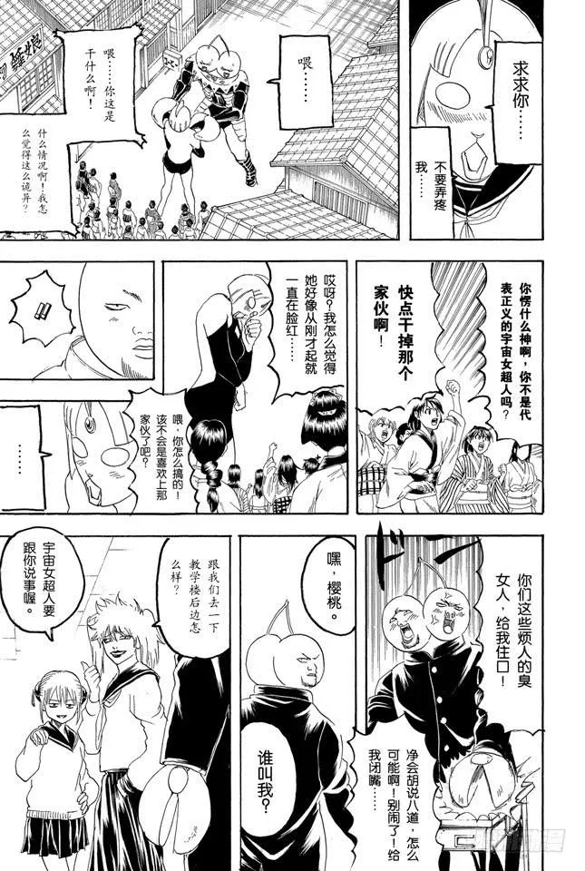 第151话 英雄也有烦恼 第15页