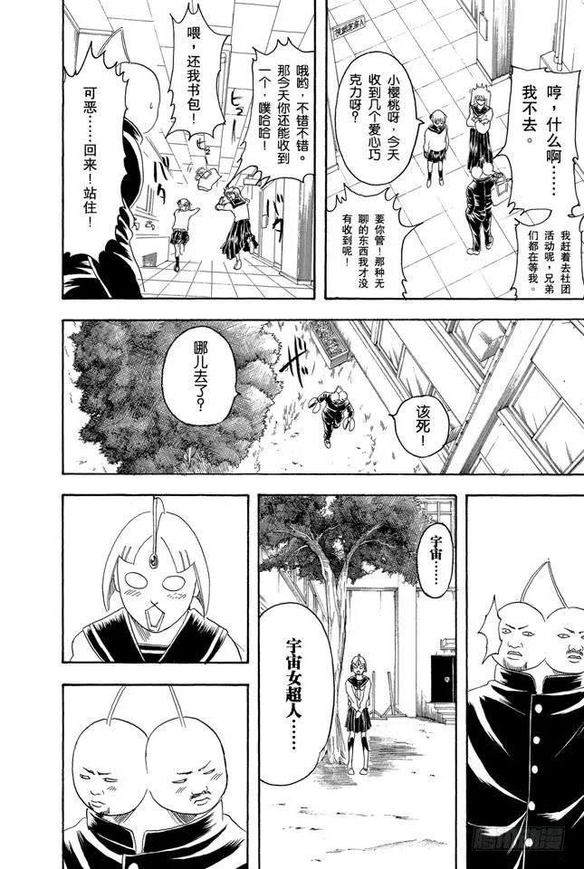 第151话 英雄也有烦恼 第16页