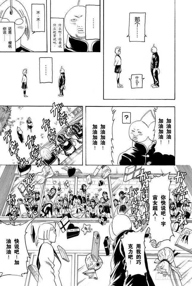第151话 英雄也有烦恼 第17页