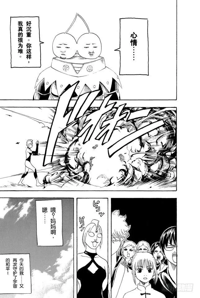 第151话 英雄也有烦恼 第19页
