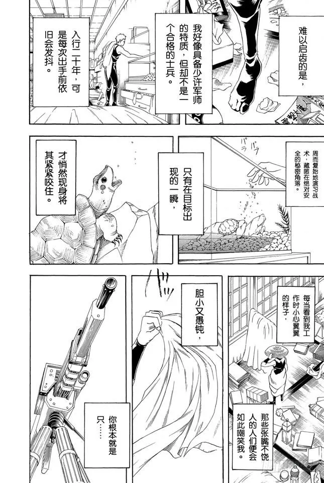 第152话 要做一个善于发现别人优点而非缺点的人 第2页