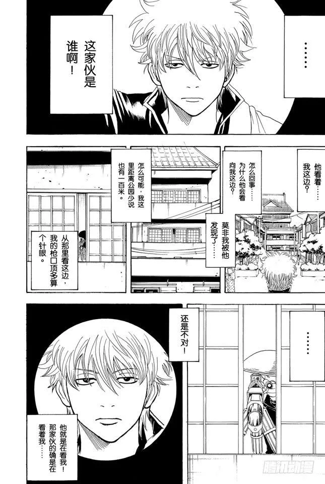 第152话 要做一个善于发现别人优点而非缺点的人 第6页