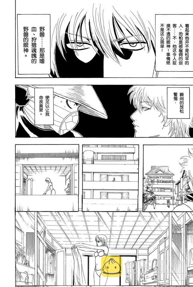 第152话 要做一个善于发现别人优点而非缺点的人 第8页
