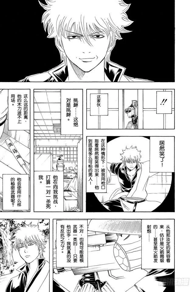 第152话 要做一个善于发现别人优点而非缺点的人 第9页