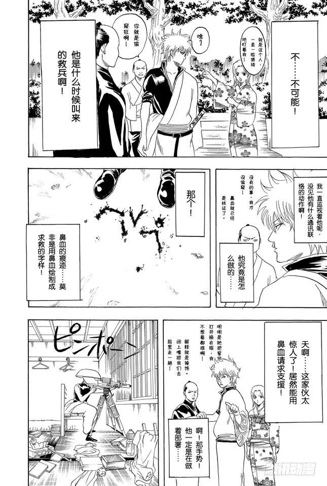 第152话 要做一个善于发现别人优点而非缺点的人 第12页