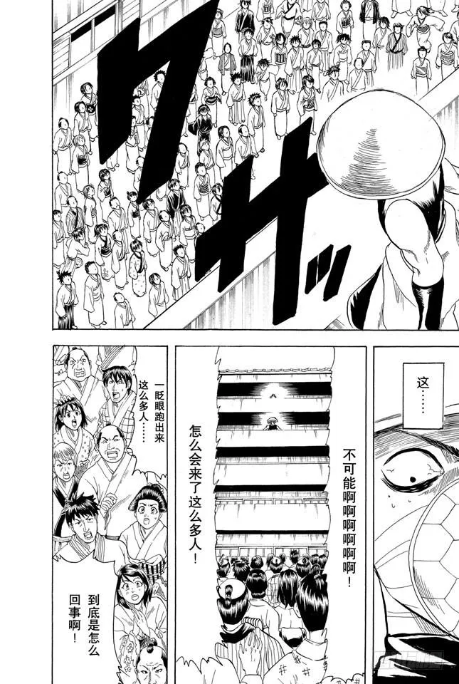 第152话 要做一个善于发现别人优点而非缺点的人 第14页