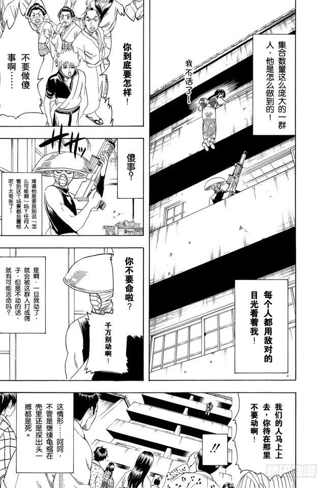 第152话 要做一个善于发现别人优点而非缺点的人 第15页
