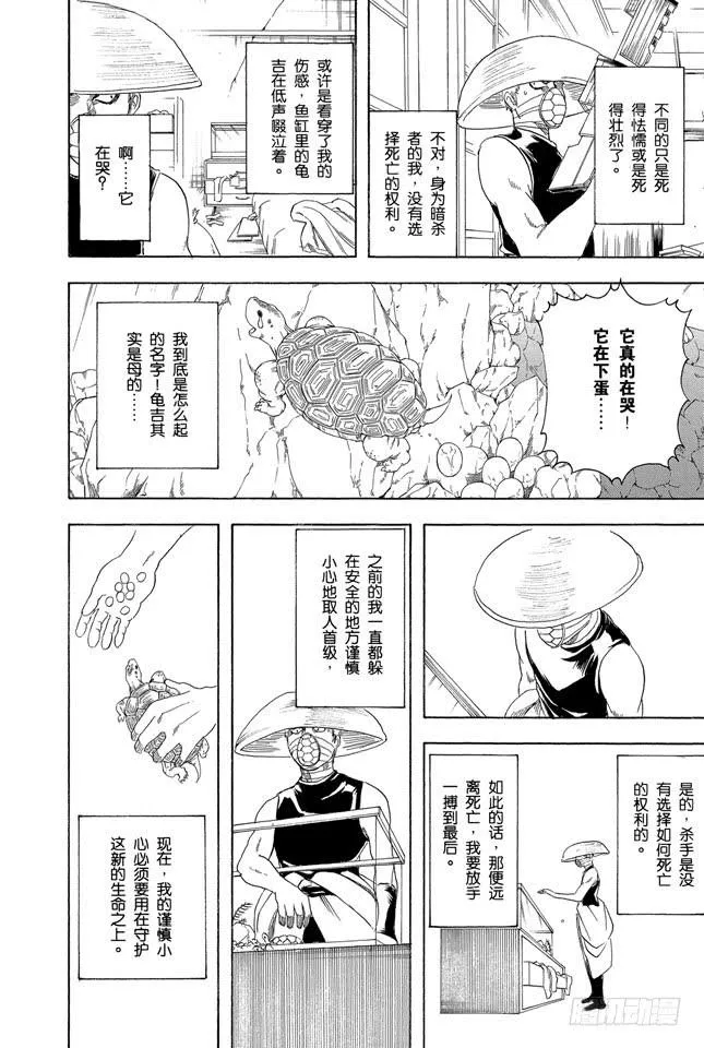第152话 要做一个善于发现别人优点而非缺点的人 第16页