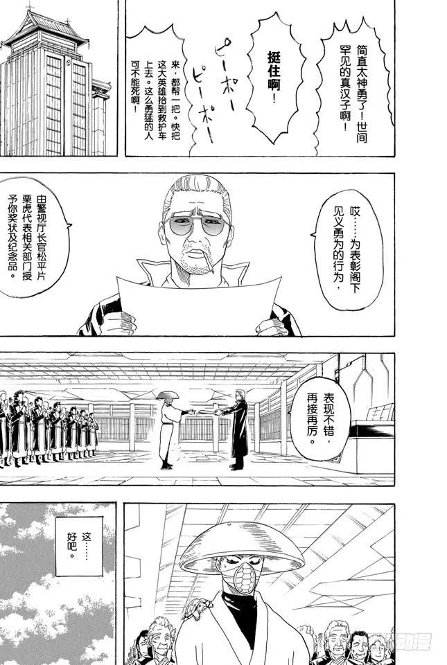 第152话 要做一个善于发现别人优点而非缺点的人 第19页