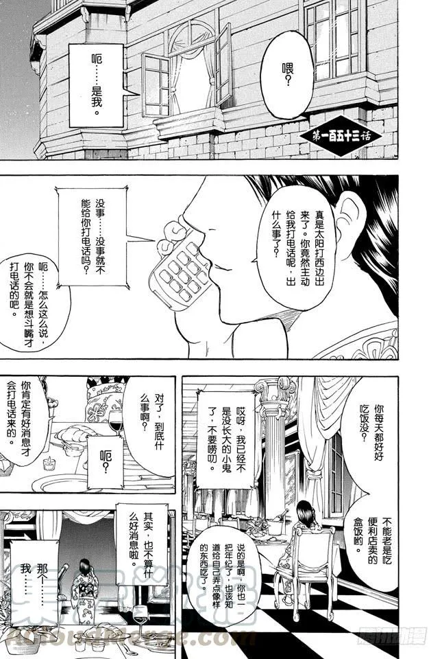 第153话 乘坐公交车时千万要抓紧车上的扶手 第1页