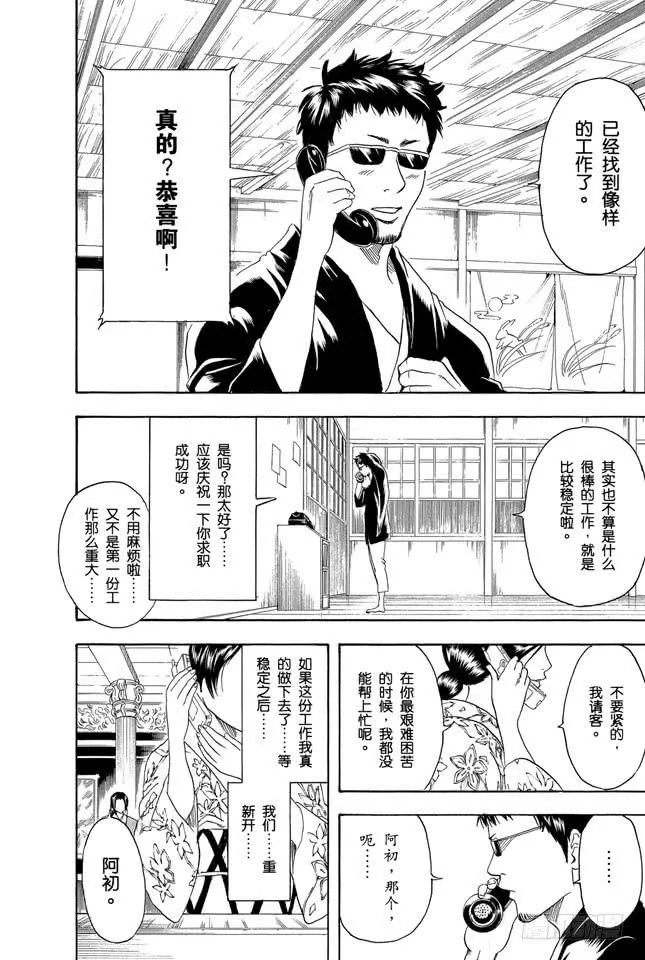 第153话 乘坐公交车时千万要抓紧车上的扶手 第2页