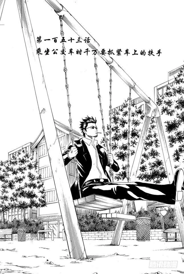 第153话 乘坐公交车时千万要抓紧车上的扶手 第4页