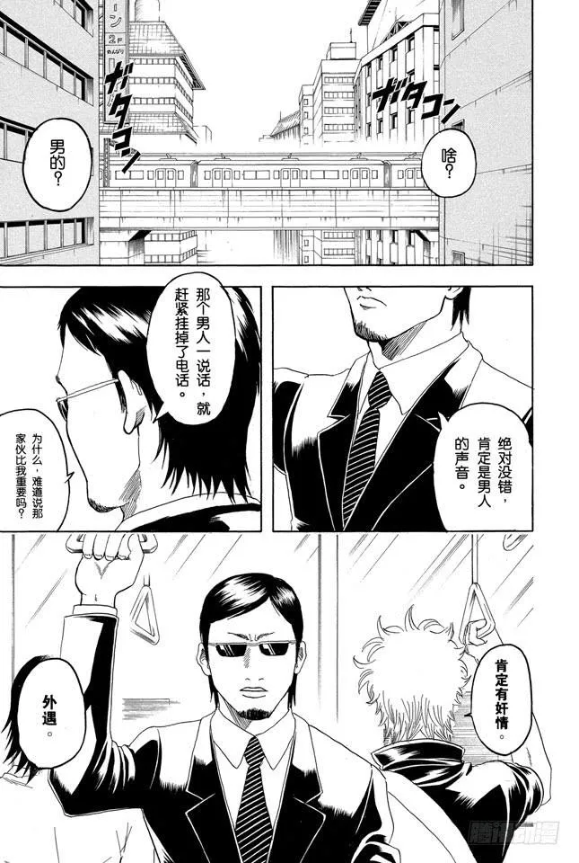 第153话 乘坐公交车时千万要抓紧车上的扶手 第5页
