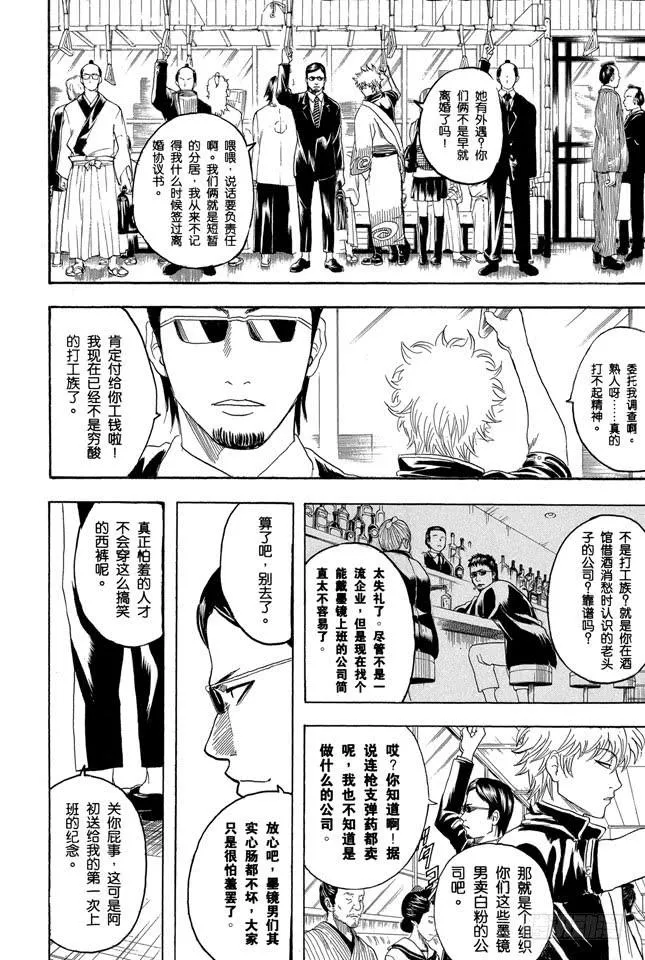 第153话 乘坐公交车时千万要抓紧车上的扶手 第6页