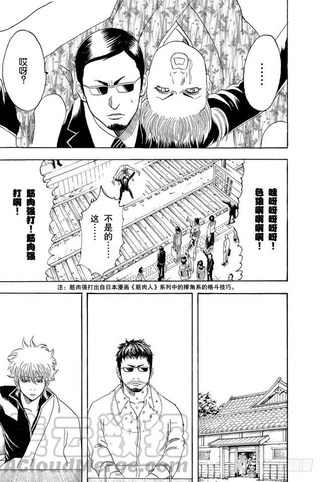 第153话 乘坐公交车时千万要抓紧车上的扶手 第11页