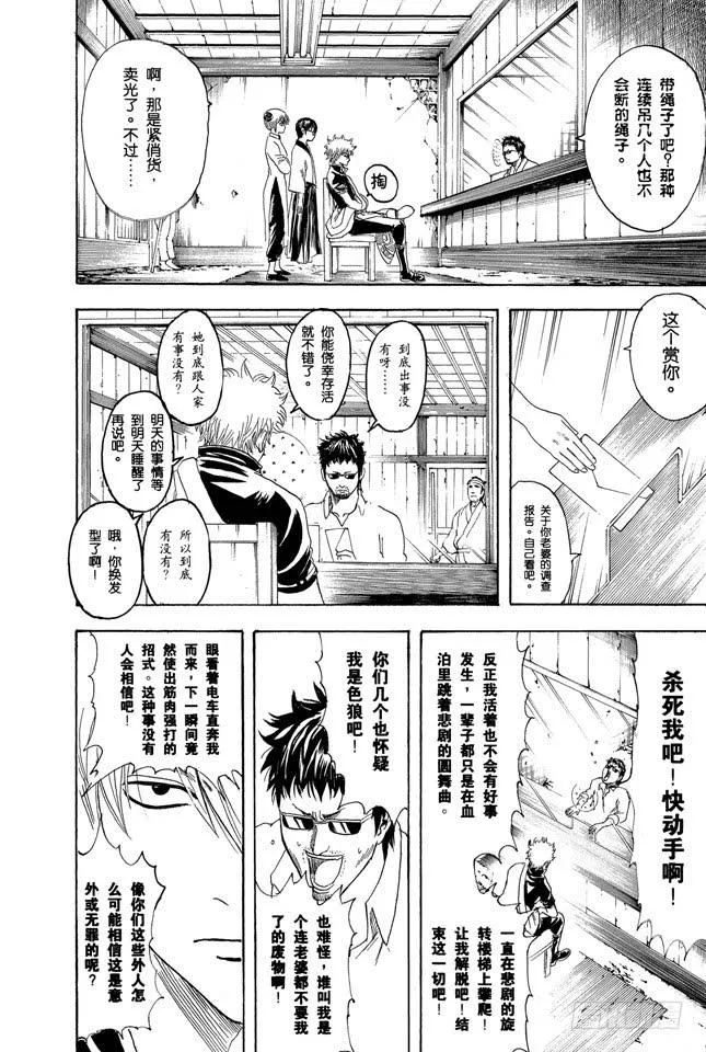 第153话 乘坐公交车时千万要抓紧车上的扶手 第12页