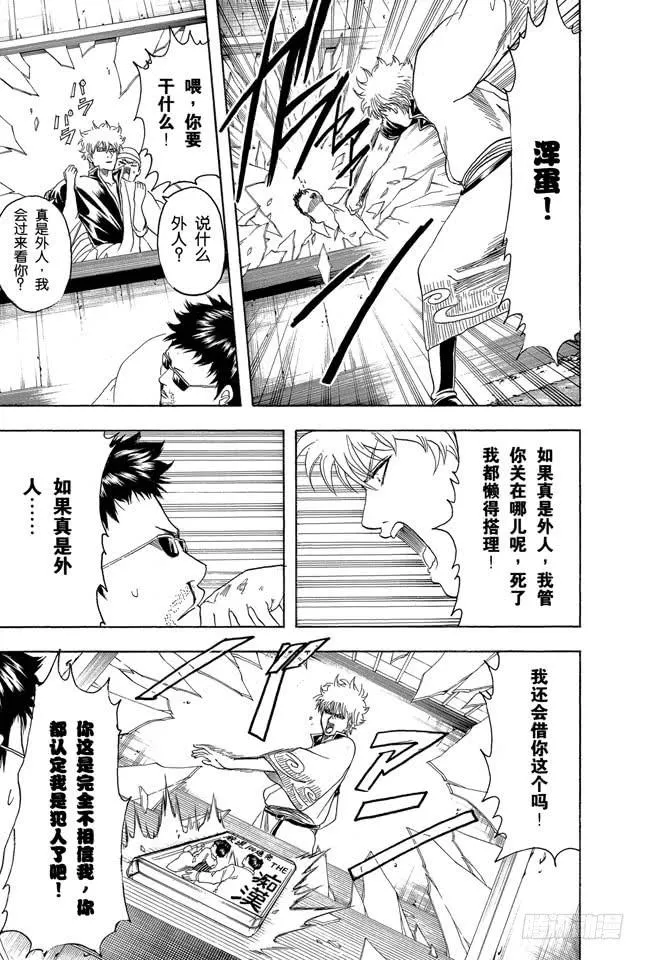 第153话 乘坐公交车时千万要抓紧车上的扶手 第13页