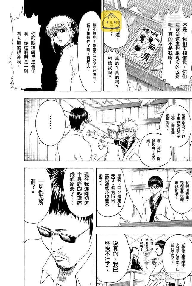 第153话 乘坐公交车时千万要抓紧车上的扶手 第14页