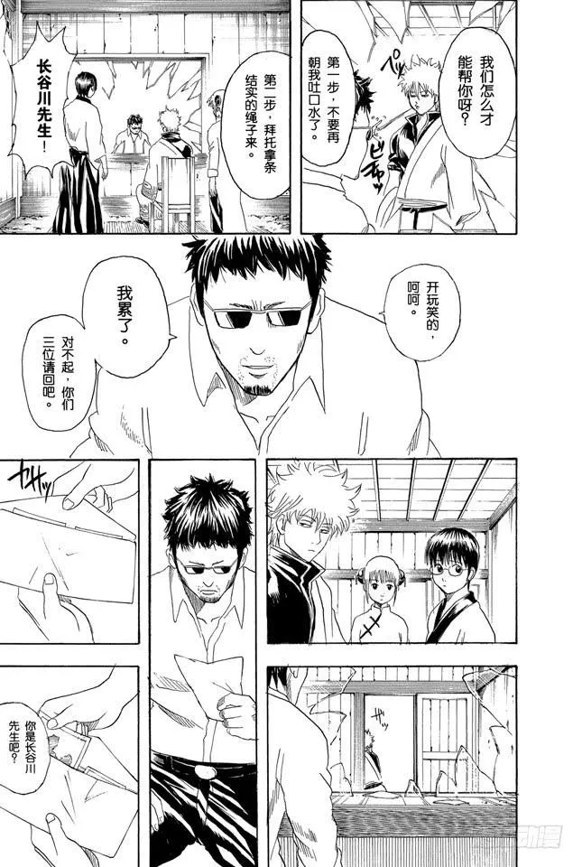第153话 乘坐公交车时千万要抓紧车上的扶手 第15页