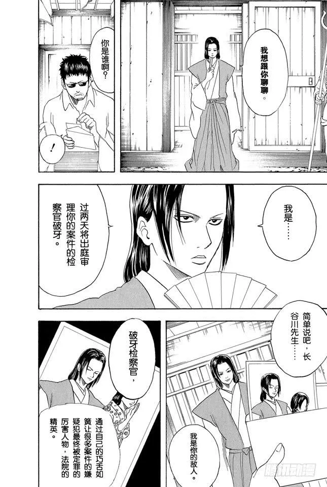 第153话 乘坐公交车时千万要抓紧车上的扶手 第16页