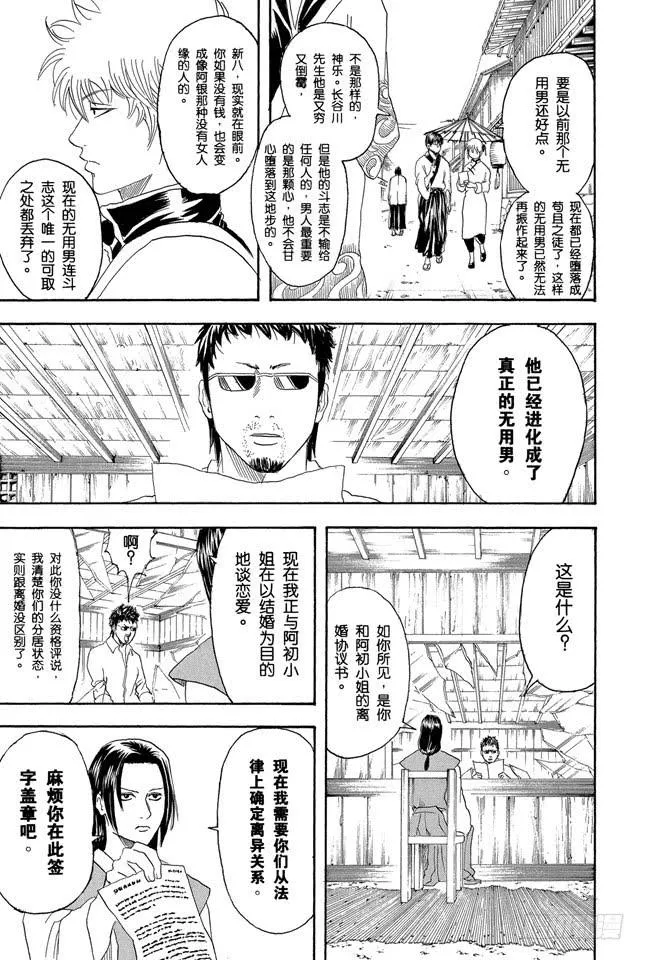 第153话 乘坐公交车时千万要抓紧车上的扶手 第17页