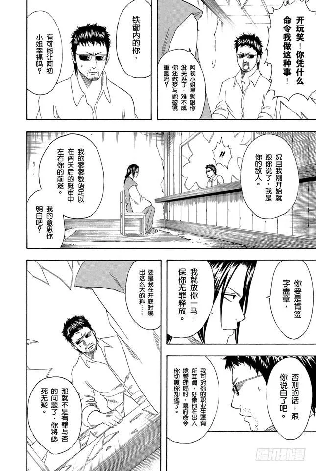 第153话 乘坐公交车时千万要抓紧车上的扶手 第18页