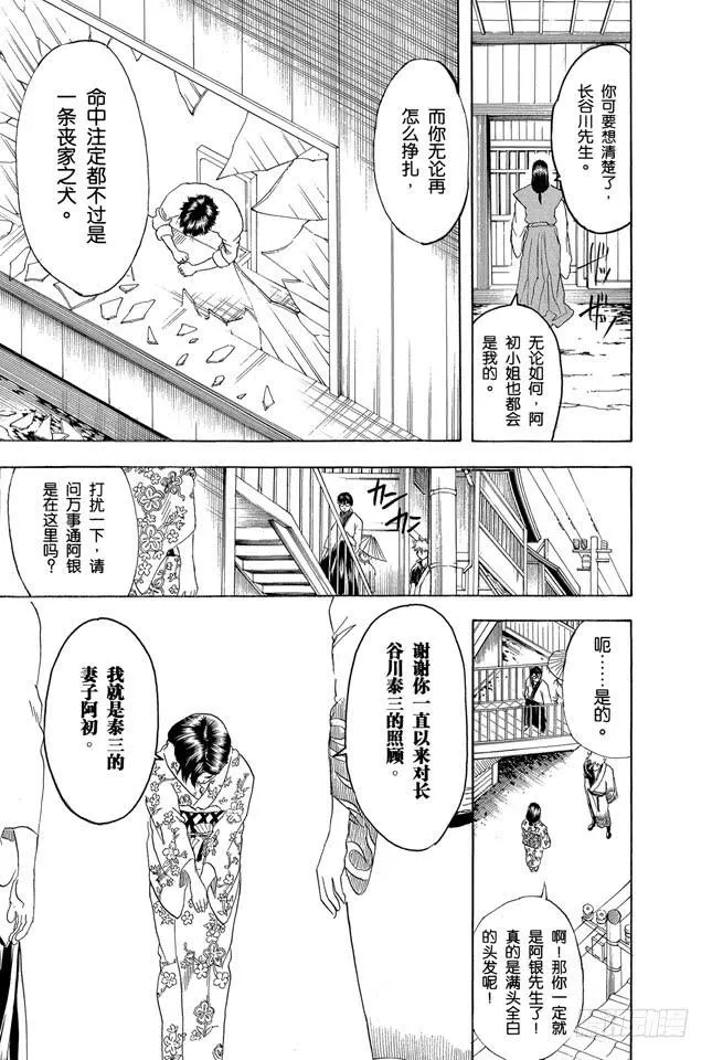 第153话 乘坐公交车时千万要抓紧车上的扶手 第19页
