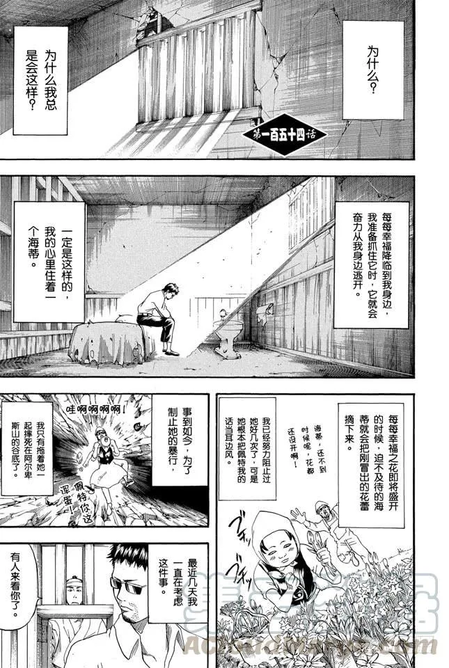 第154话 是男人就要做个无用男 第1页