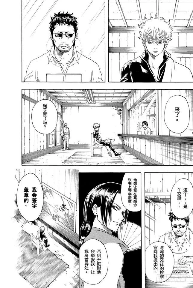 第154话 是男人就要做个无用男 第2页