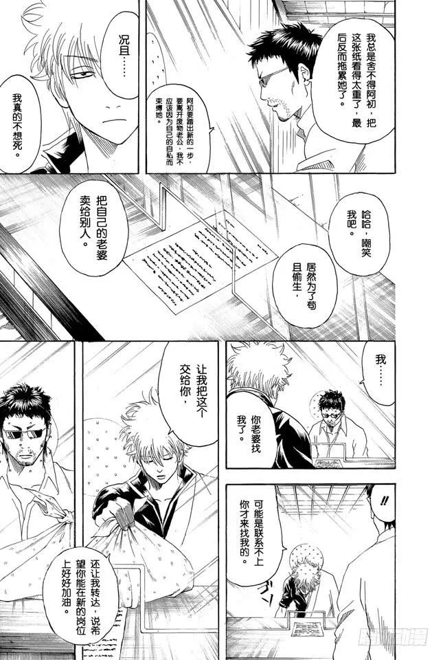 第154话 是男人就要做个无用男 第3页