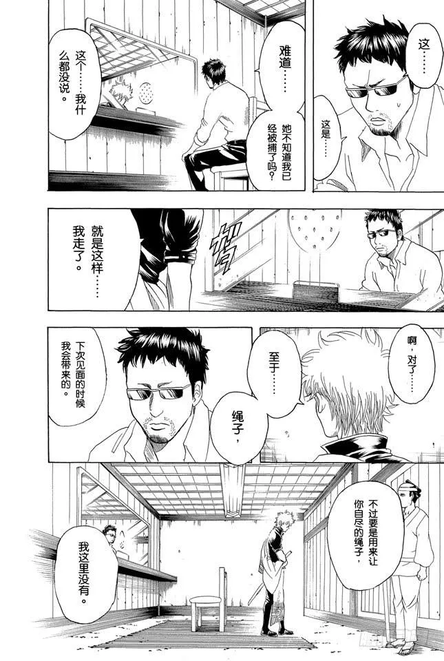 第154话 是男人就要做个无用男 第4页
