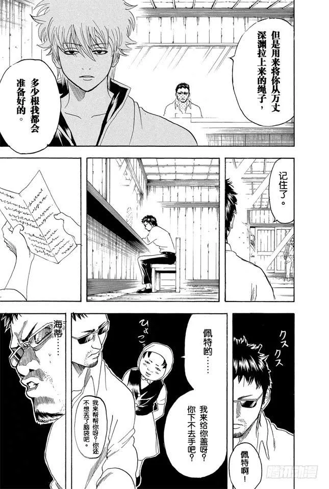 第154话 是男人就要做个无用男 第5页