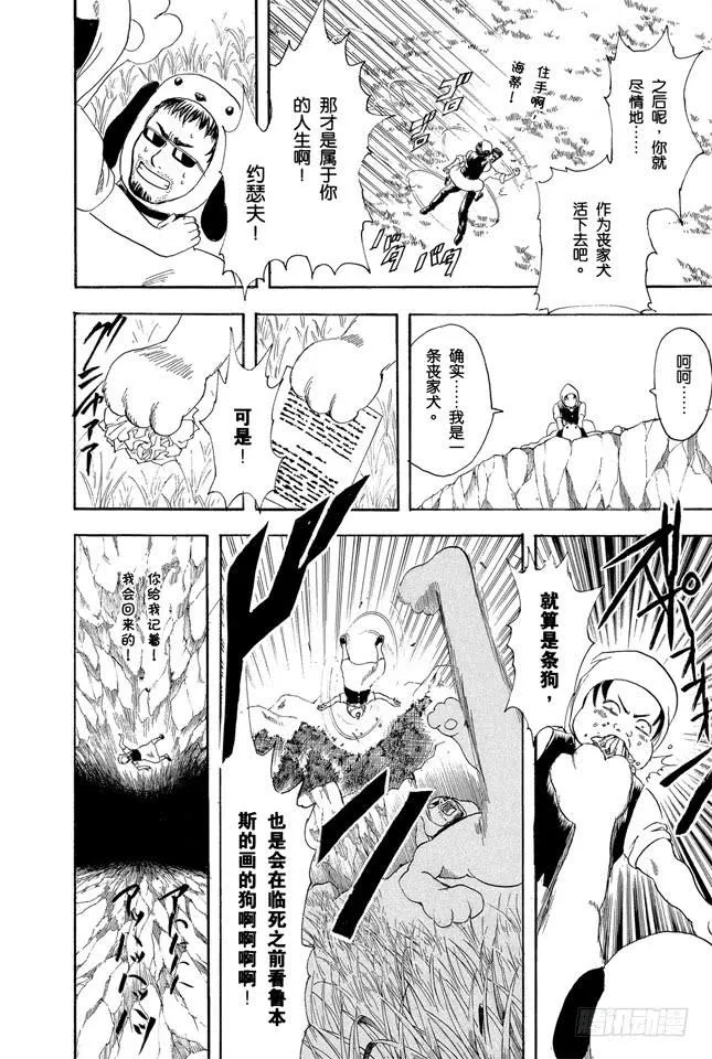 第154话 是男人就要做个无用男 第6页