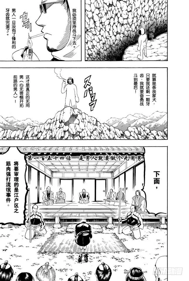 第154话 是男人就要做个无用男 第7页
