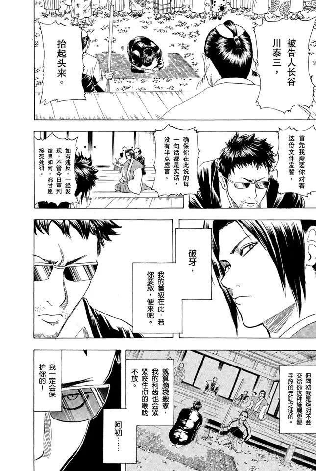 第154话 是男人就要做个无用男 第8页