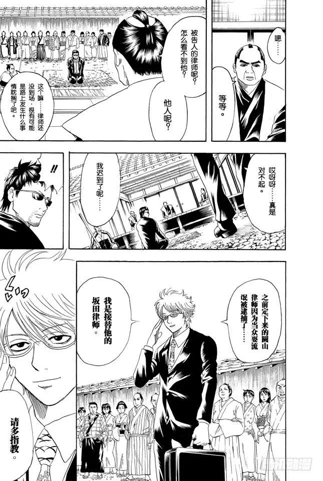 第154话 是男人就要做个无用男 第9页