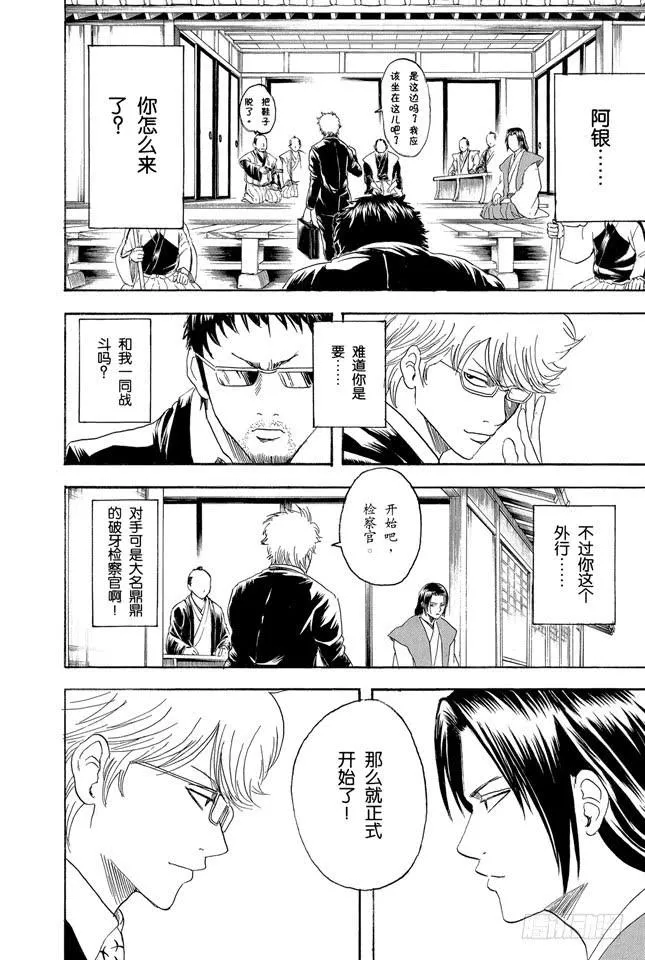 第154话 是男人就要做个无用男 第10页