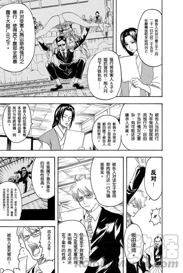 第154话 是男人就要做个无用男 第11页
