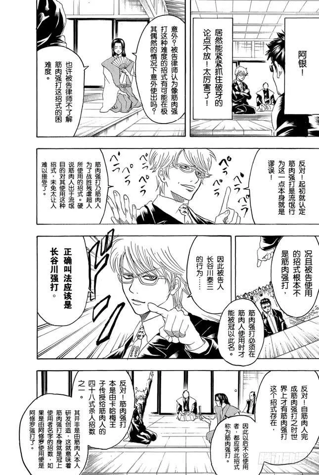 第154话 是男人就要做个无用男 第12页
