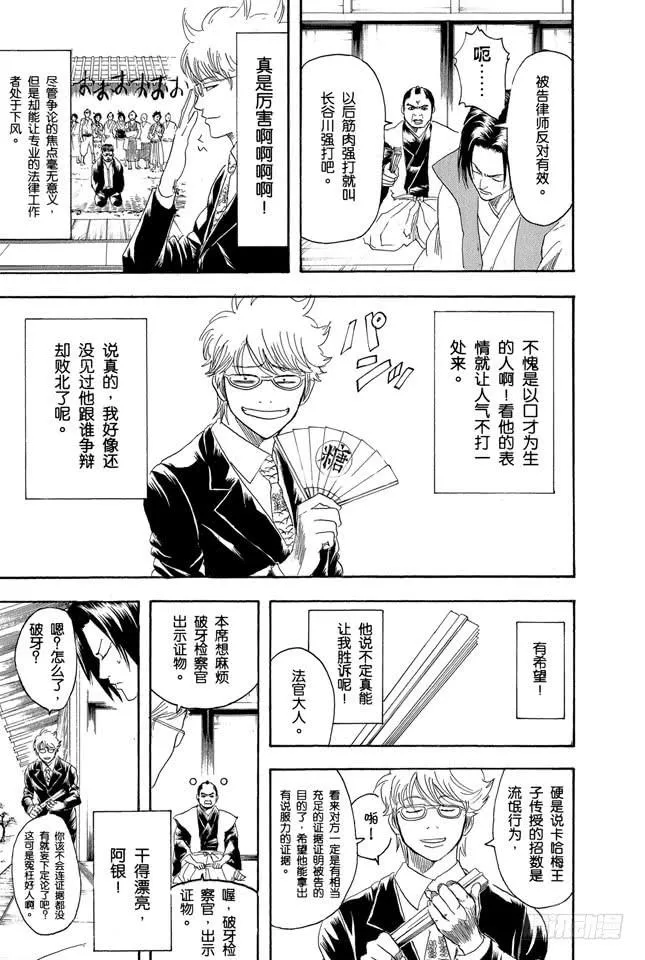 第154话 是男人就要做个无用男 第13页