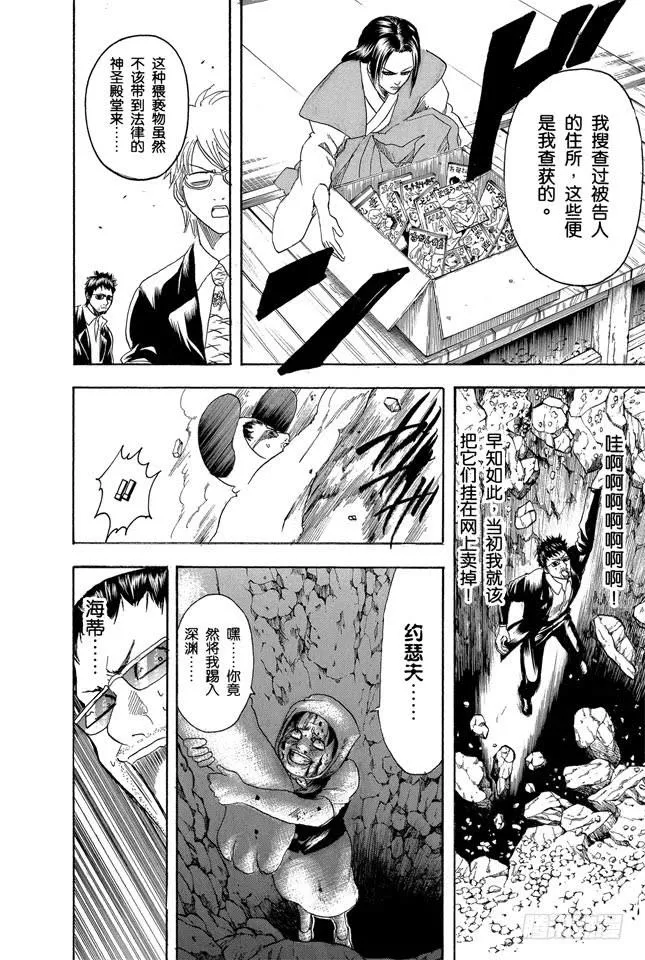 第154话 是男人就要做个无用男 第14页