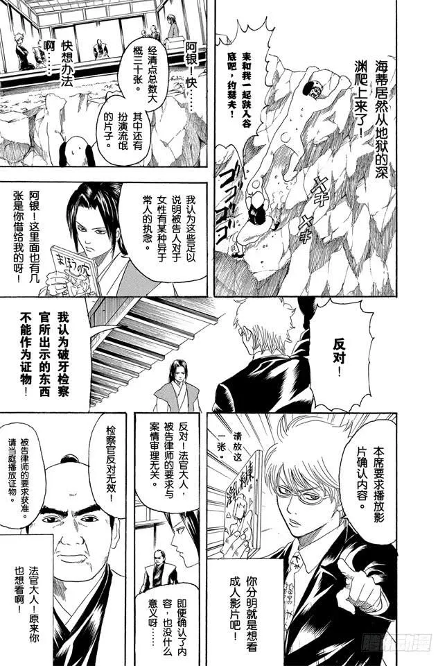 第154话 是男人就要做个无用男 第15页